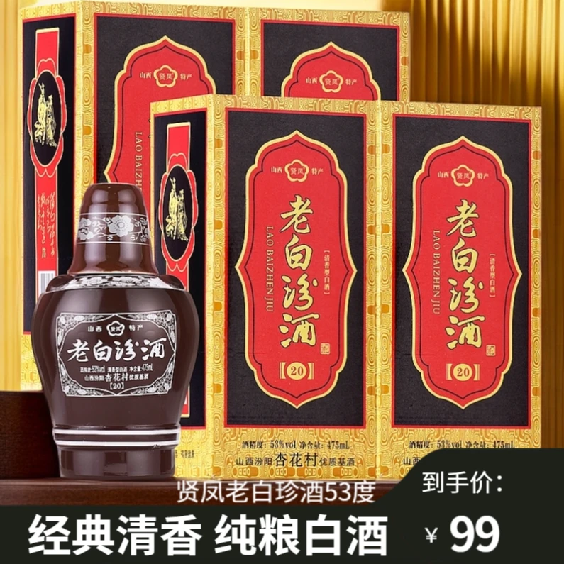 贤凤【四盒装】山西产地整箱装53度清香型白酒口粮酒53%Vol