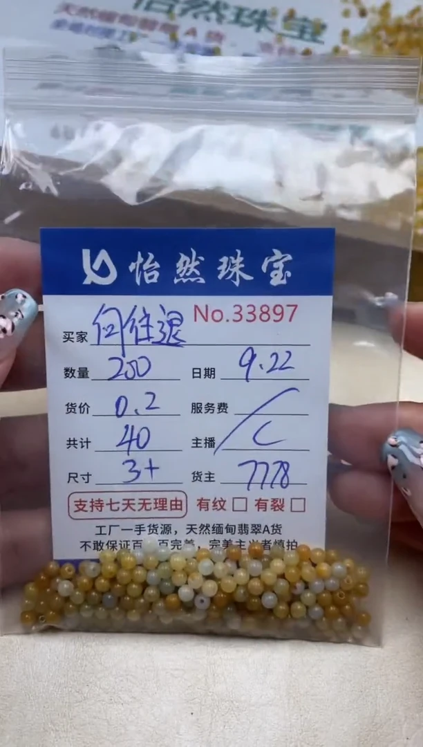 未镶嵌手链翡翠向****活单：33897