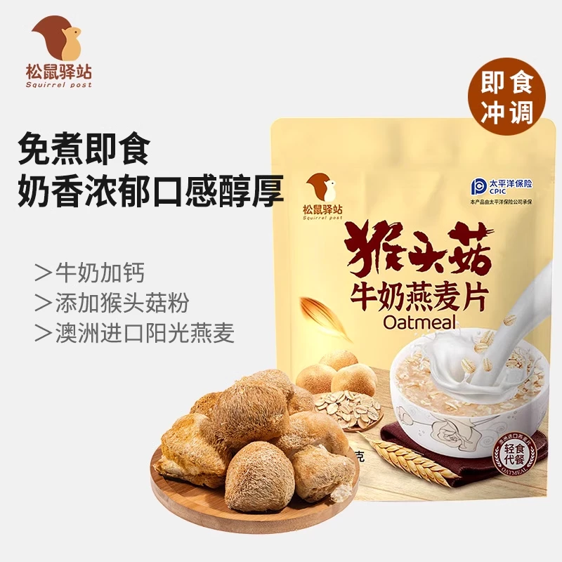 松鼠驿站猴头菇牛奶燕麦片装冲饮即食营养饱腹即冲即饮
