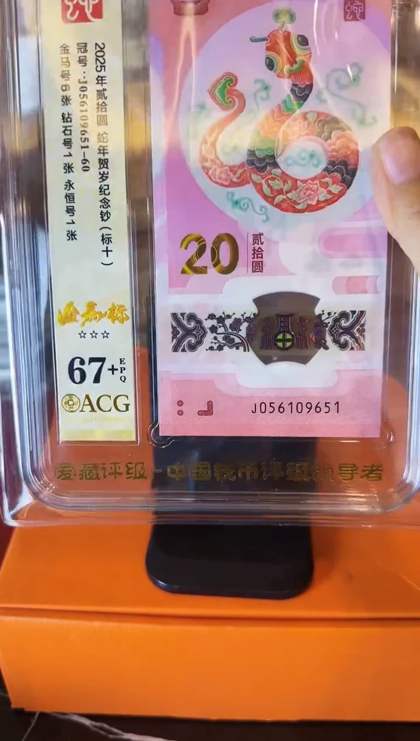 塑料2025 蛇钞 爱藏标十 如图 啊啊啊