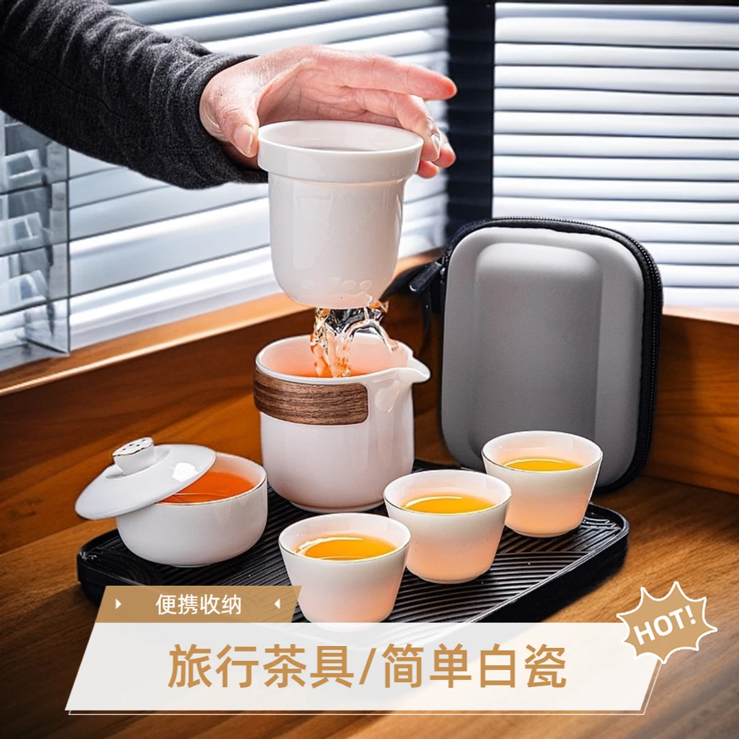 泡茶旅游茶具白瓷户外便携式简约快客杯旅游露营陶瓷过滤便携茶具