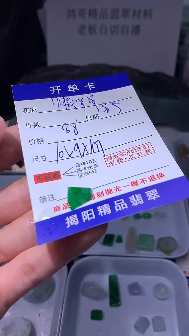 【闪购商品】定制翡翠未镶嵌翡翠边角料