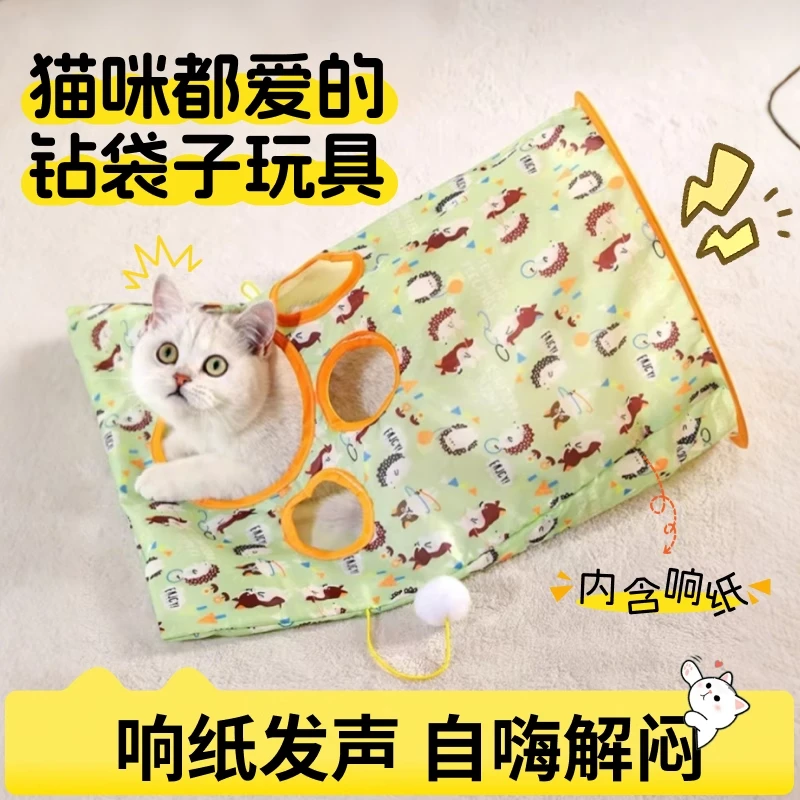 猫咪玩具钻袋子自嗨解闷好物猫咪隧道响纸耐咬老鼠幼猫用品逗猫棒
