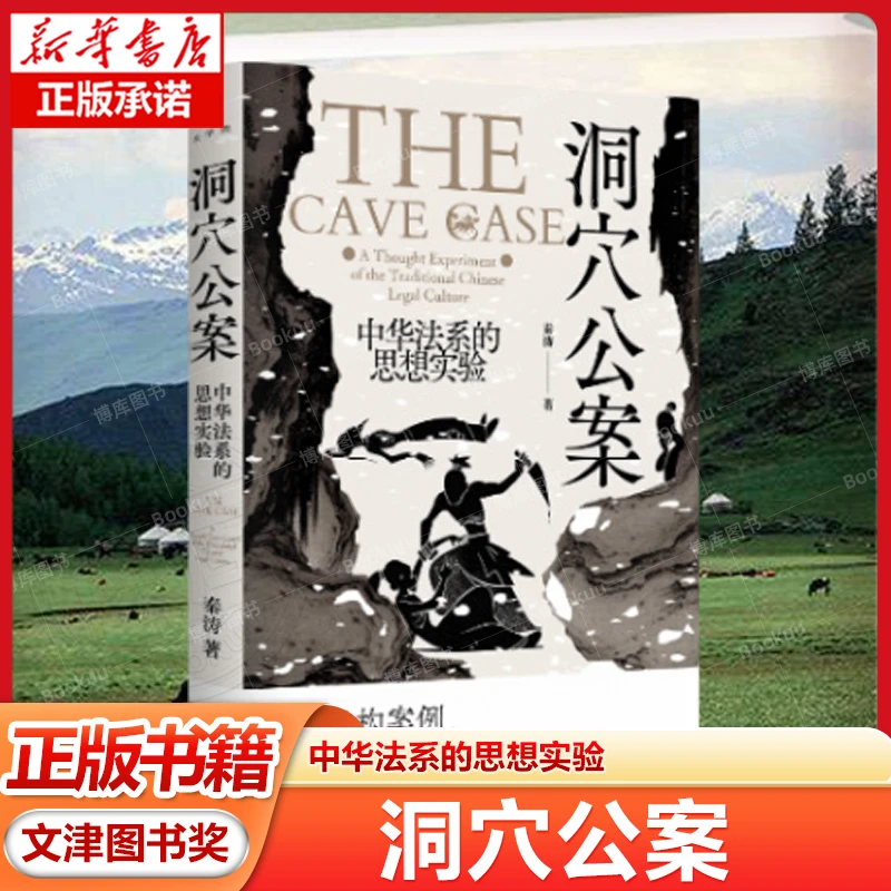 洞穴公案 中华法系的思想实验 一部极简版的中华法系思想史 书籍