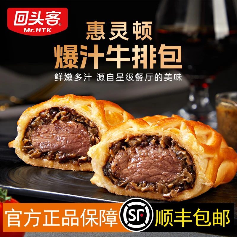【惠灵顿牛排包】回头客黑胡椒鲜嫩牛肉 黑松露风味牛排堡加热即食