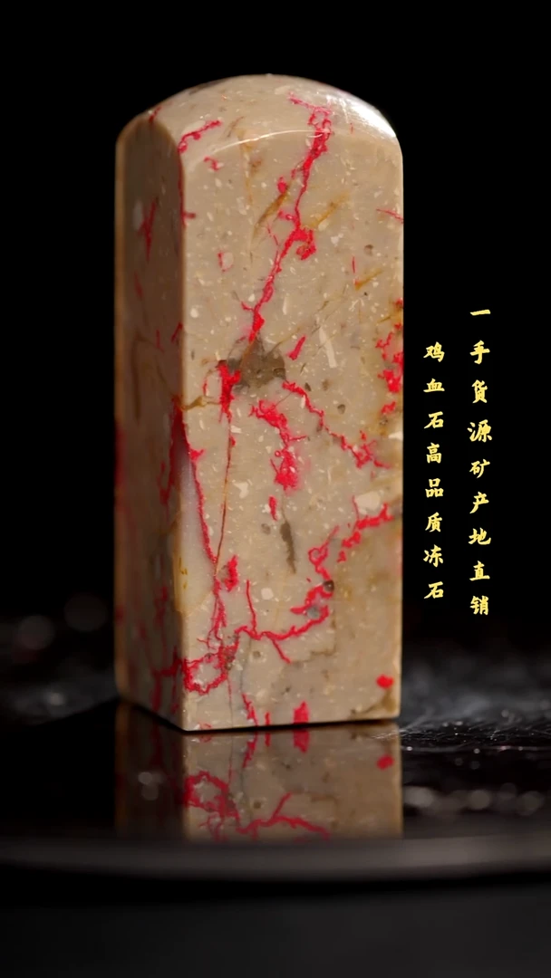 鸡血石昌化鸡血石印章