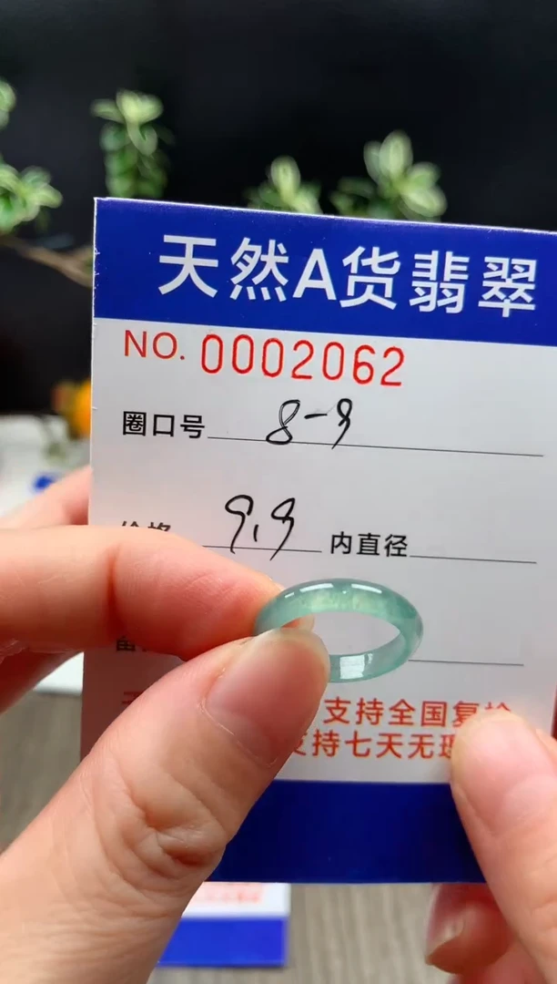 未镶嵌戒指翡翠8-9#