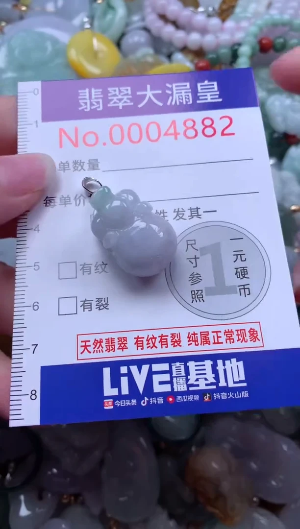 翡翠未镶嵌吊坠(不含链)4882