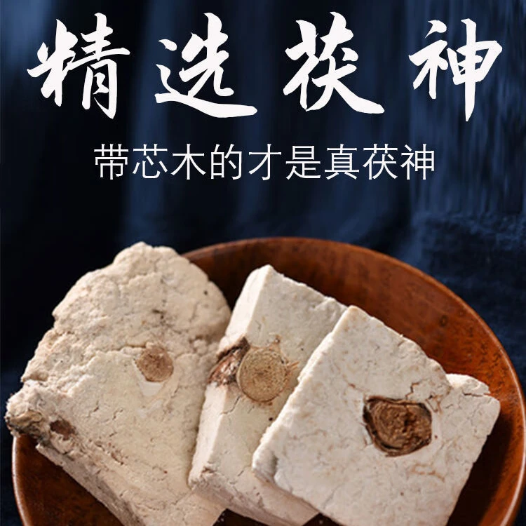 茯神正品、支持鉴定、正宗云南山货茯神250g