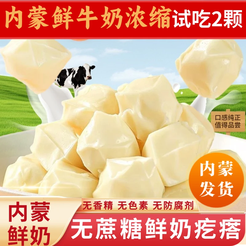 【0蔗糖鲜奶做】内蒙古特产奶疙瘩本地奶源独立真空包装100g/袋