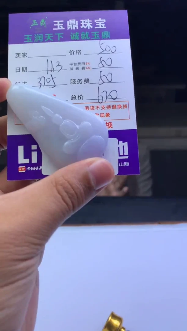 未镶嵌定制翡翠程*  F0501957