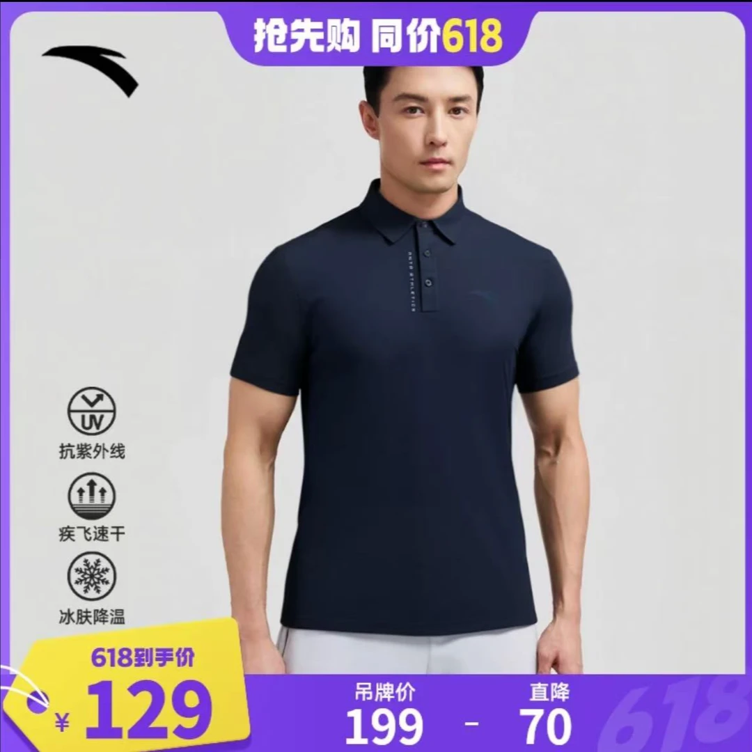 安踏《六大科技POLO衫》男夏季冰感透气排汗短袖衫152527101D-LL