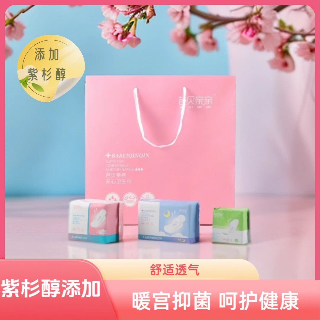 芭贝亲亲抑菌卫生巾[抑菌暖宫]