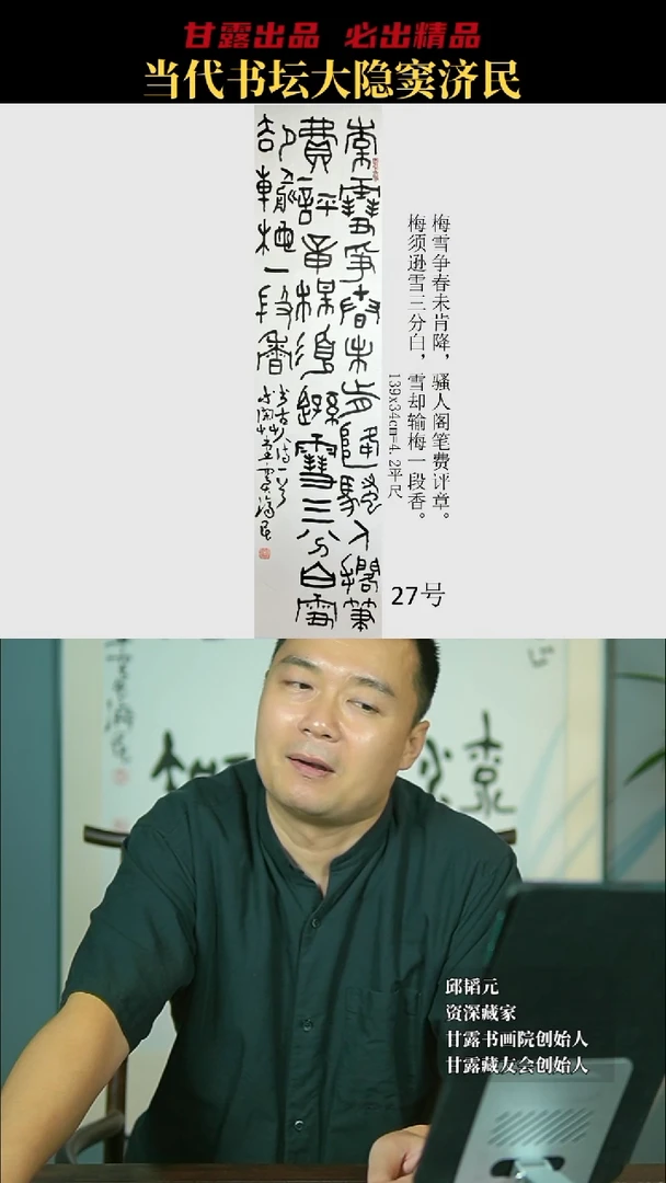 书法窦济民27号7000号甘露美术馆