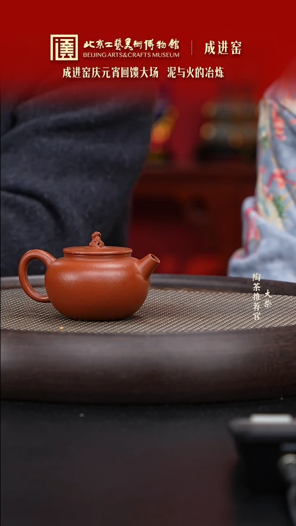【闪购商品】紫砂茶壶010 陶茶溯源成进窑