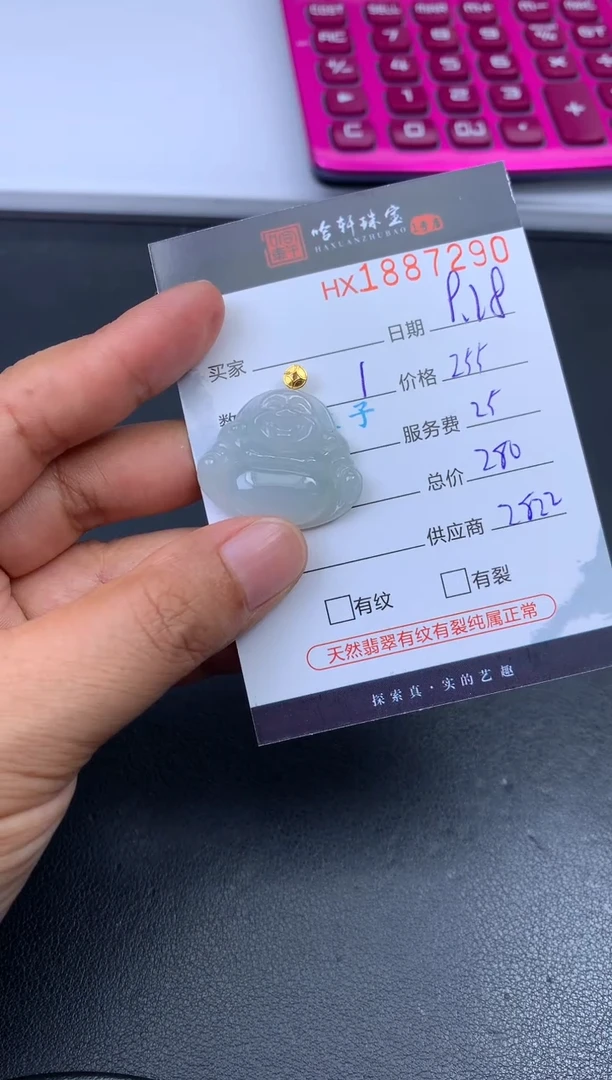未镶嵌挂件翡翠哈轩 挂件1