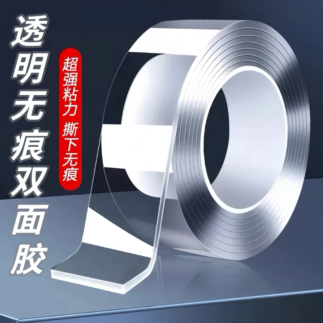 加厚加粘款无痕透明双面胶高粘性免打孔强力不留痕结婚贴春联神器