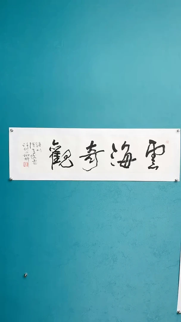 【闪购商品】陈老师传统艺术年画云海奇观