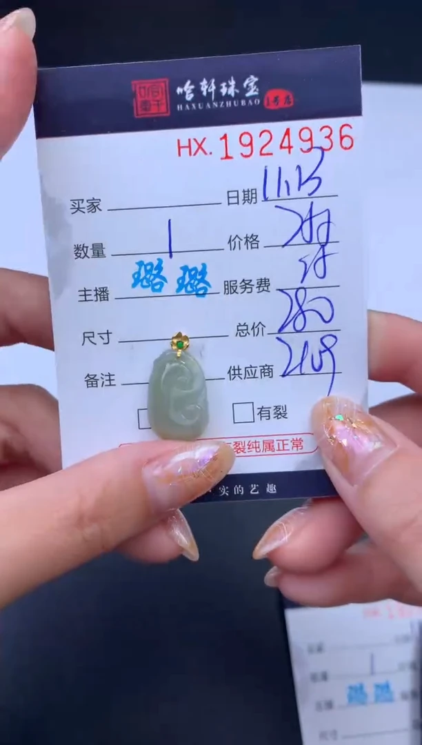 未镶嵌挂件翡翠哈轩 挂件1