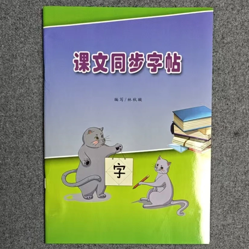 【林老师硬笔字帖10】+灯牌礼物