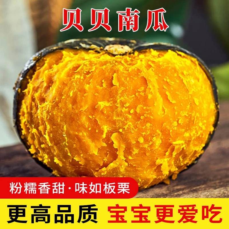 正宗贝贝南瓜粉糯香甜板栗味现摘现发适合宝宝辅食