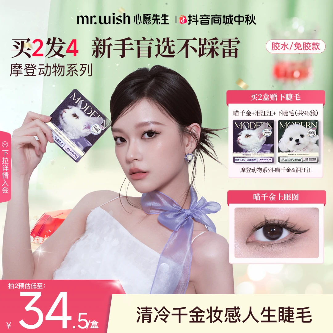 【明星同款/摩登系列】喵千金泪汪汪上镜假睫毛淡颜系妆容好物QJ