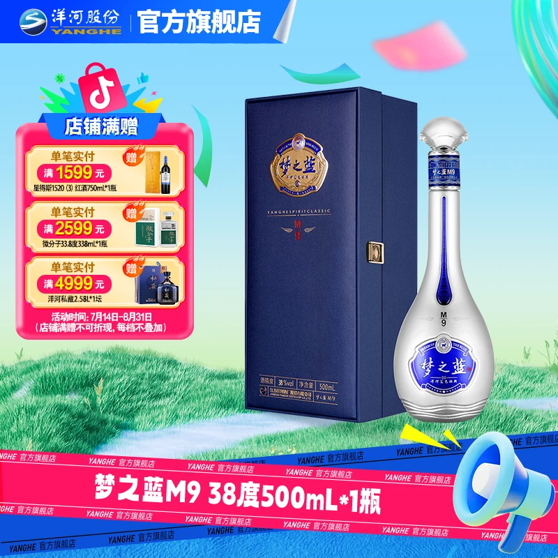 洋河蓝色经典【酒厂直营】梦之蓝M9单瓶装 绵柔白酒38度500mL*1瓶