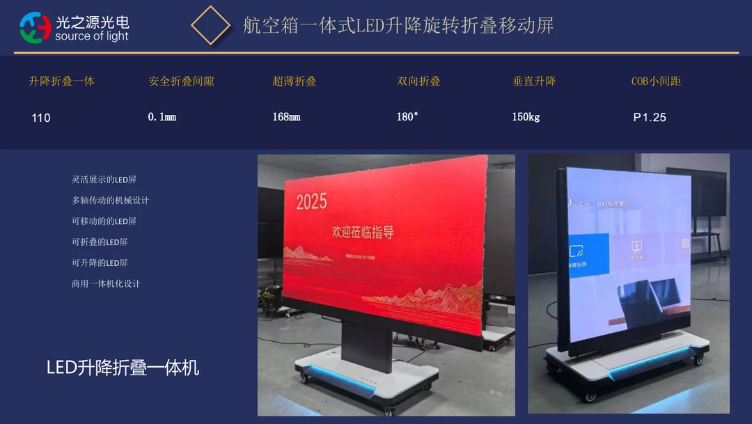 135寸/168寸LED超清一体机，COB小间距显示屏，机械自动升降折叠