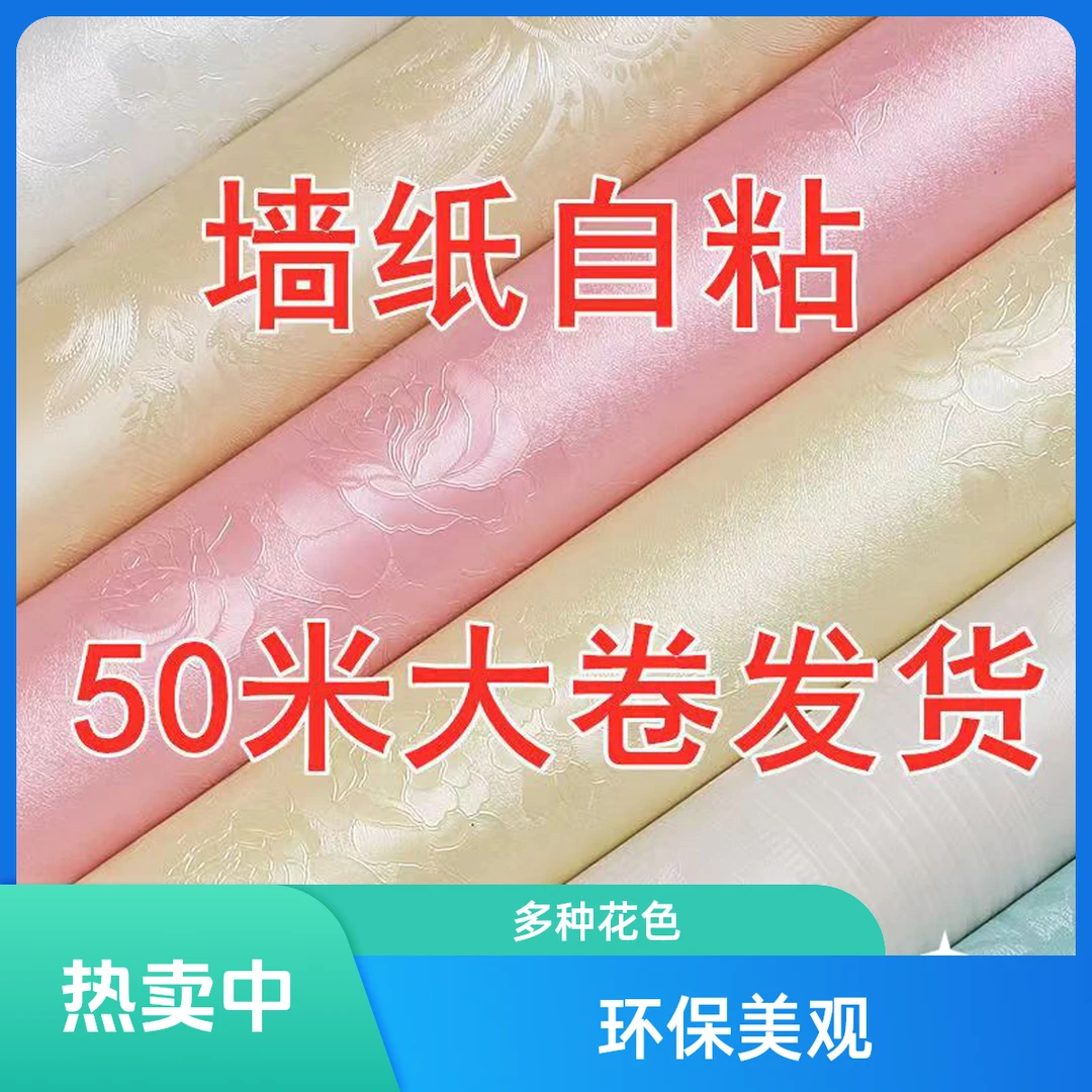 加厚pvc防水防潮温馨卧室墙纸自粘出租屋壁纸客厅背景墙宿舍墙贴