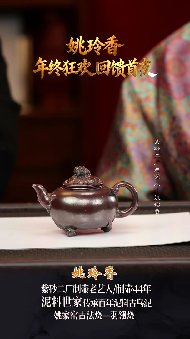 YLX38金鱼满堂龙山古乌泥200cc