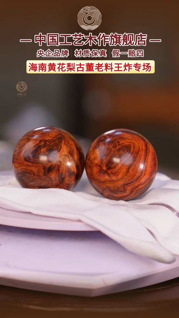 黄花梨/降香黄檀【中国工艺】海南黄花梨4.0