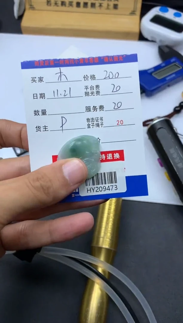 未镶嵌定制翡翠木**辉HY209473