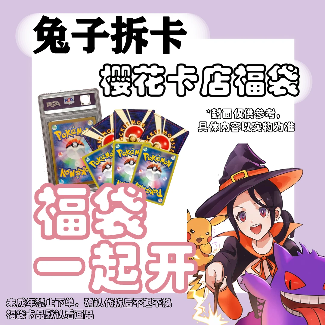 【日版福袋组队】PTCG宝可梦卡店产品(拆盒 代拆)
