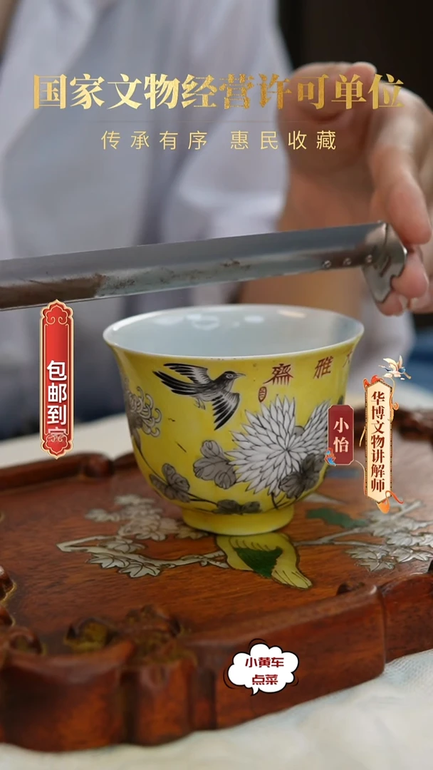清杯8218黄釉墨彩花鸟纹钟式杯