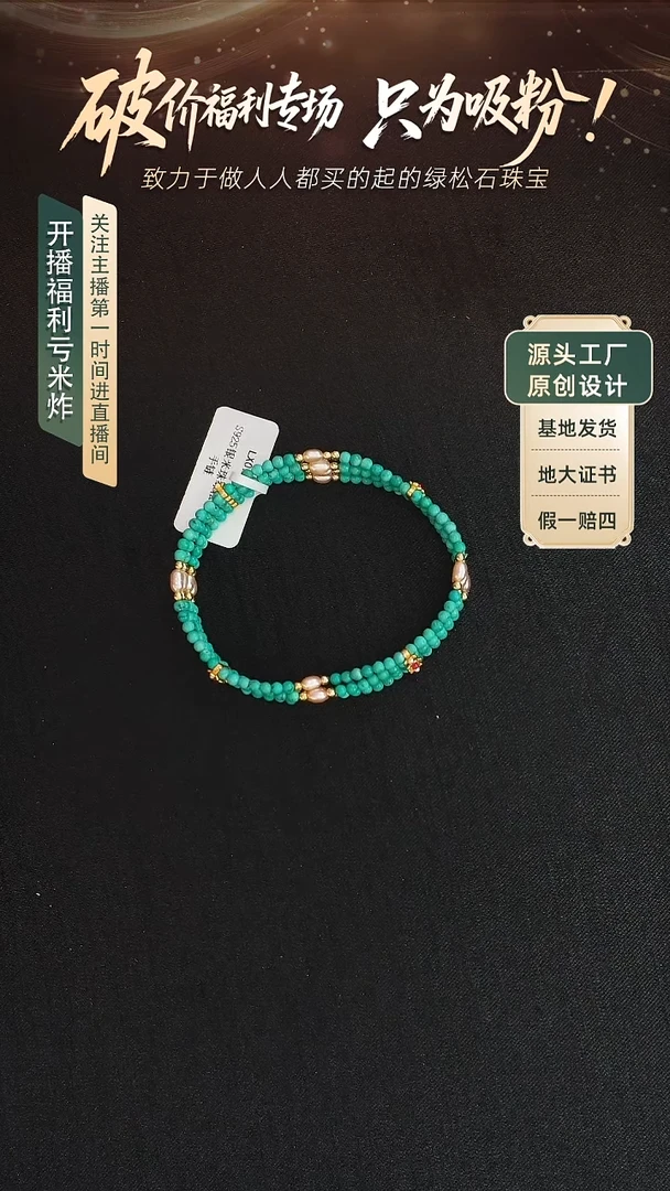 未镶嵌绿松石手链发货一件