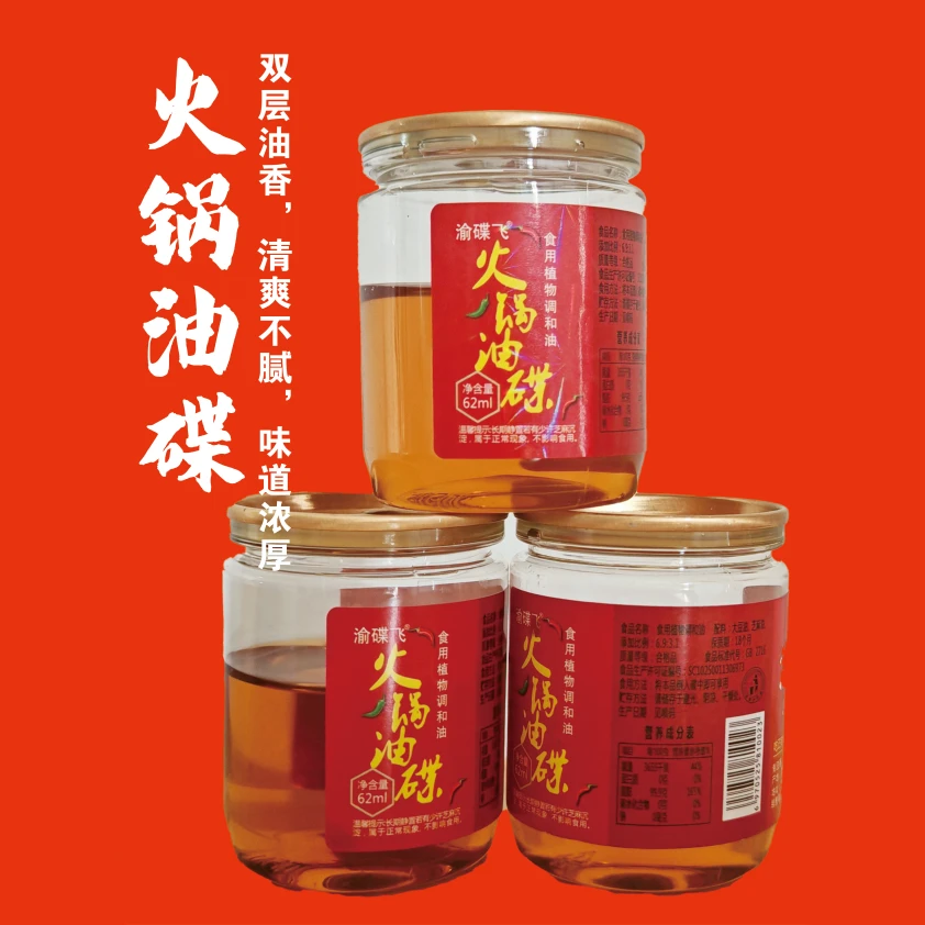 重庆牛油火锅专用油碟