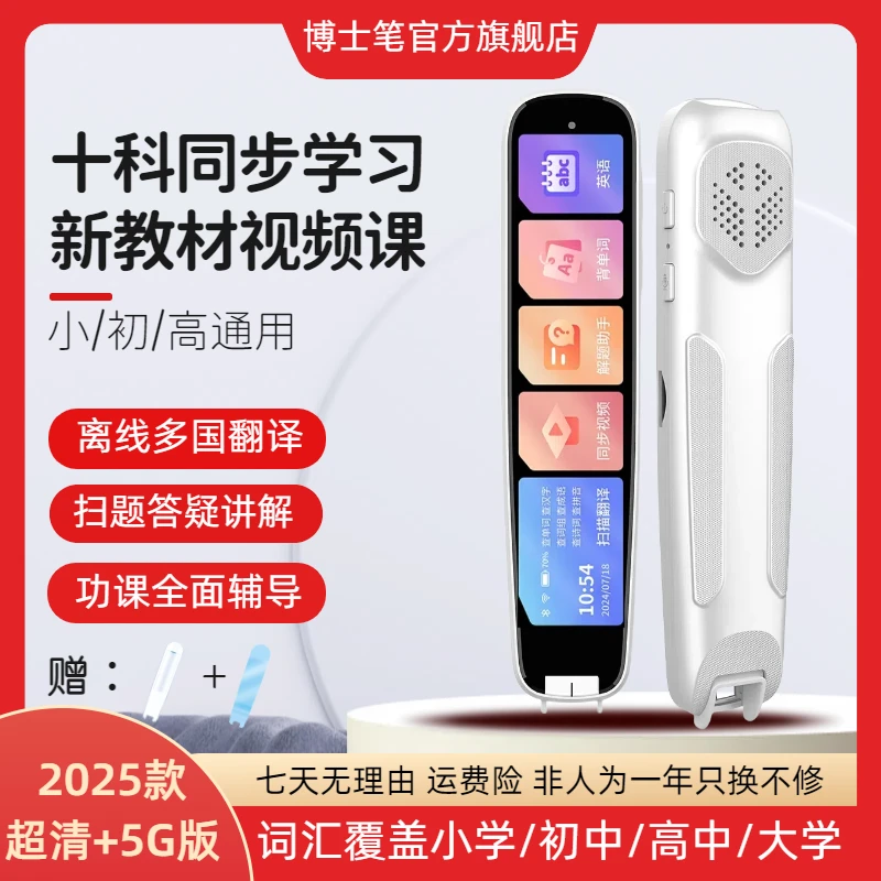 博士笔智能AI词典笔便携小学初中高中学习扫读笔英文智能早教