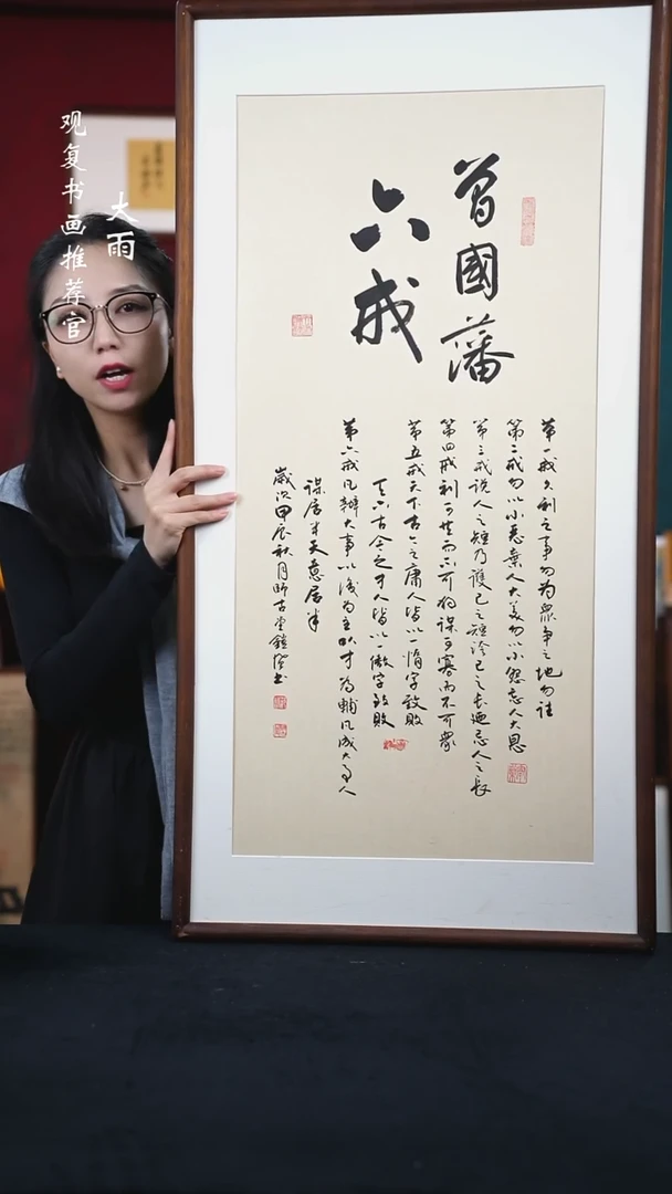 书法范铠风-六戒-53*103尺寸