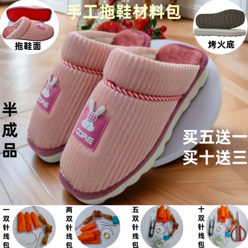 (买五送一)冬季手工半成品保暖防滑居家加厚绒面彩标烤火底棉拖鞋