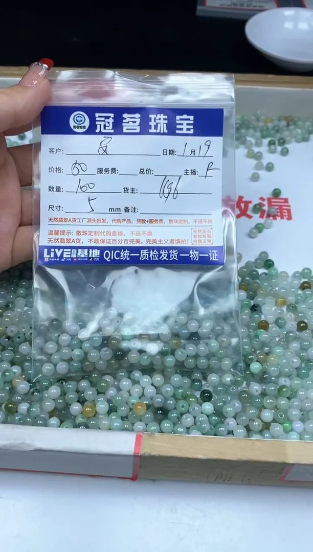 【闪购商品】翡翠手饰未镶嵌翡翠 冰多宝散珠5mm