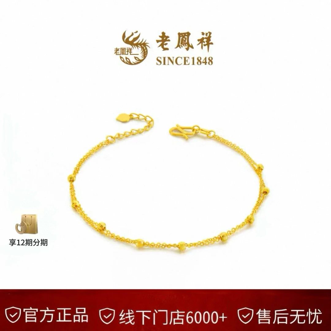 【官方正品】老凤祥足金999 双层光珠手链黄金克重时尚好看新年礼物