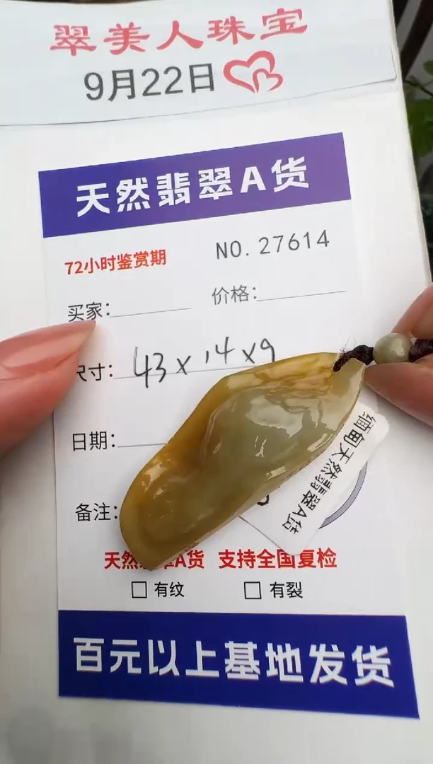 颈饰未镶嵌翡翠原石27614