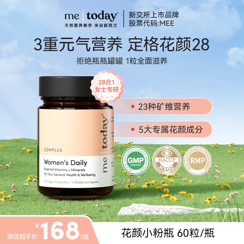 metoday花颜28小粉瓶女性复合维生素胶囊女士专研多维滋养60粒kf
