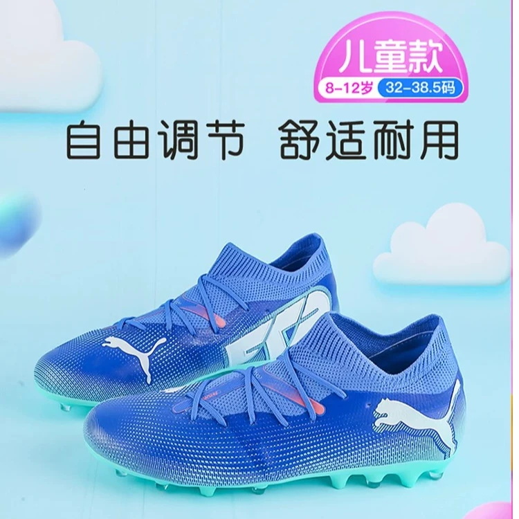 麒天小胜：彪马儿童足球鞋FUTURE 7 MG短钉足球训练鞋10794601