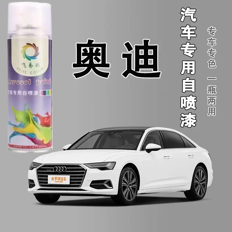 【7】奥迪A3 A4l A4 A6l q3 q5l朱鹭白灰色汽车专用划痕修复自喷漆