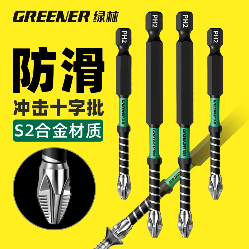 GREENER/绿林银蛇款十字批头强磁防滑高硬度抗冲击电动螺丝刀批头