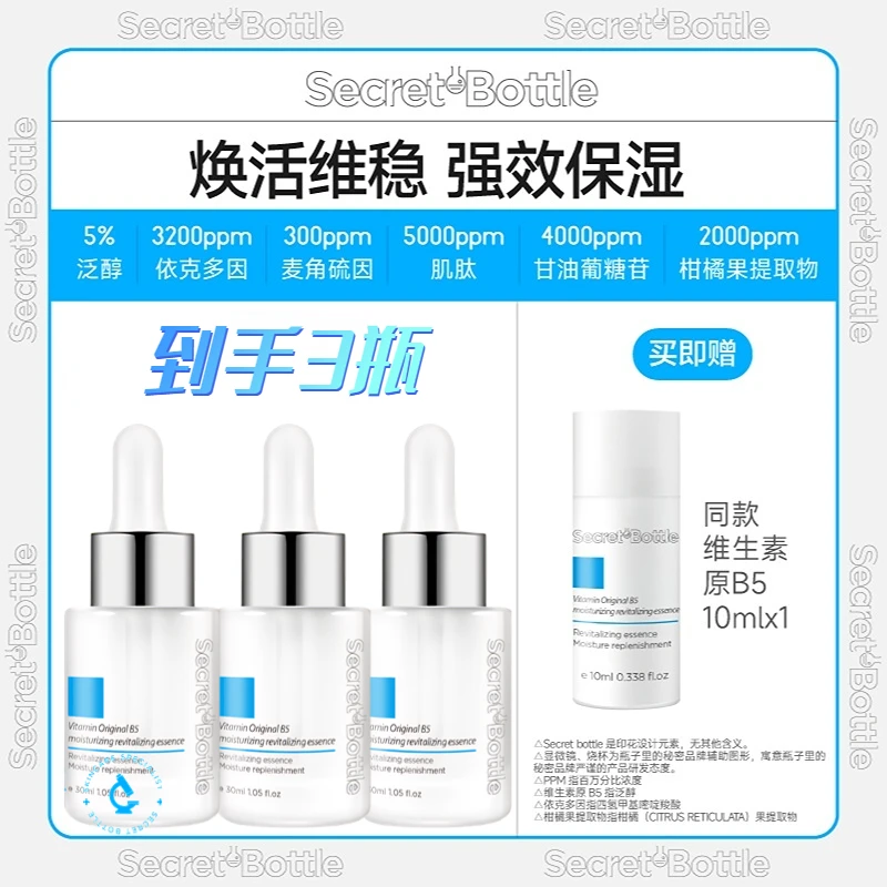 维生素原B5保湿焕活精华滋润补水平替好物