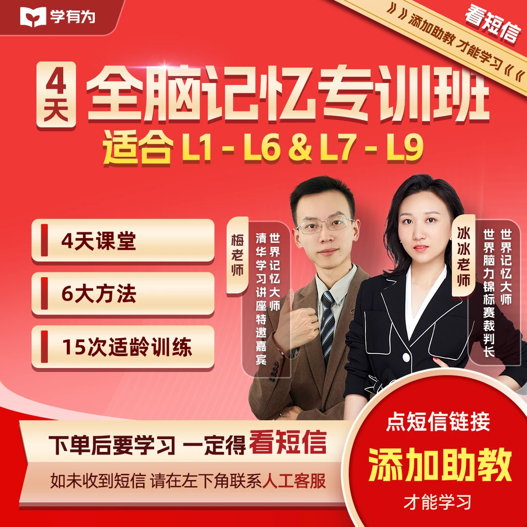【填写手机号】-4天全脑记忆专训班-冰冰老师-1