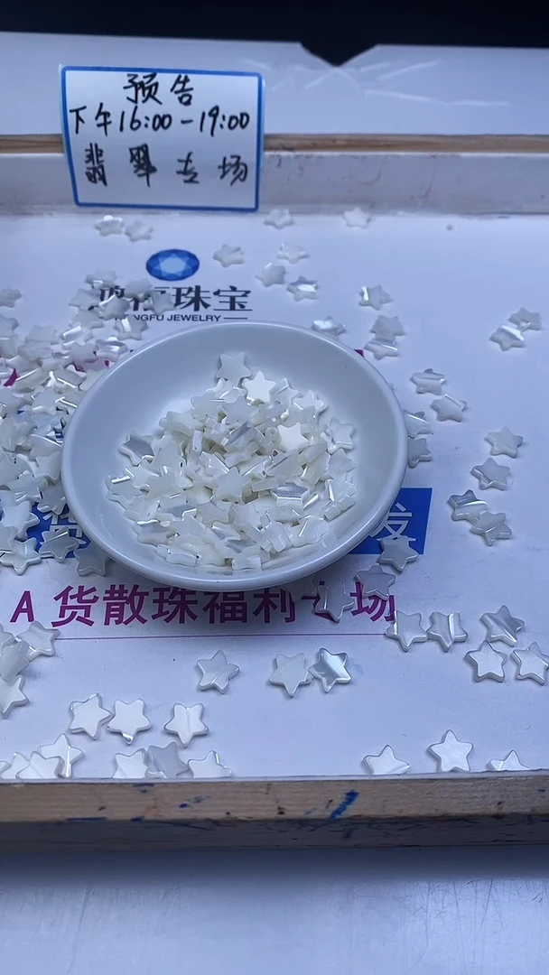 未镶嵌散珠拼合珍珠（马贝珠）A1738 珍珠贝五角星10*2+mm10颗9.9元