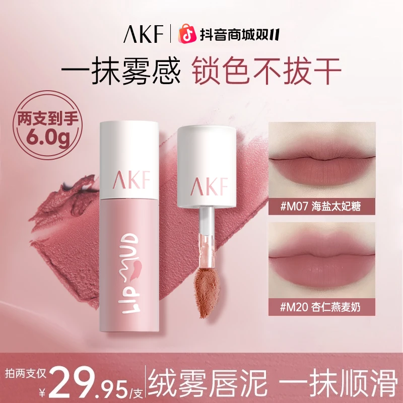 AKF唇泥雾面唇釉不脱色不沾杯素颜口红推荐女生通勤必备化妆品